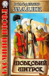 Шовковий шнурок - автор Малик Владимир Кириллович 