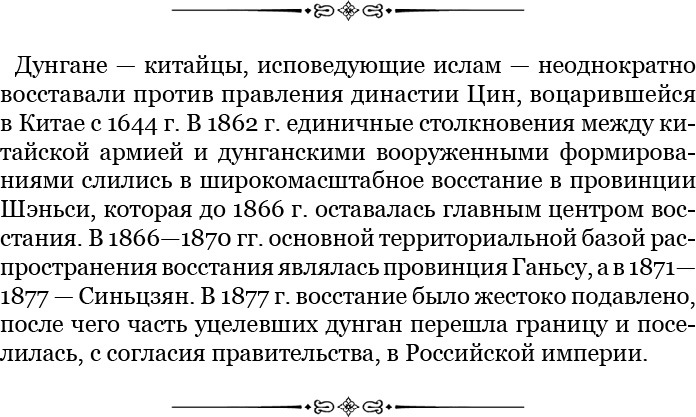 От Кяхты до Кульджи. Путешествие в Центральную Азию и Китай. Мои путешествия по Сибири - i_031.jpg