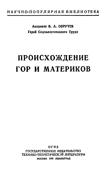 Происхождение гор и материков - image_001.png