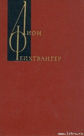 Статьи - автор Фейхтвангер Лион 