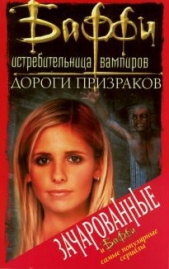 Дороги призраков - автор Голден Кристофер 