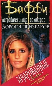 Привратник: 2. Дороги призраков - автор Голден Кристофер 