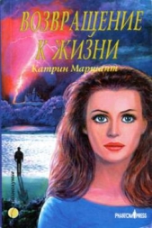 Возвращение к жизни - автор Куксон Кэтрин 
