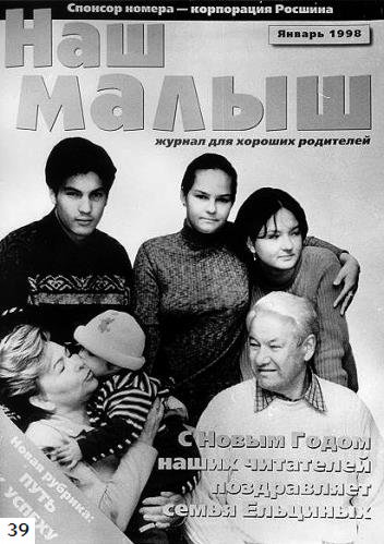 Клон Ельцина, или Как разводят народы - i_029.jpg