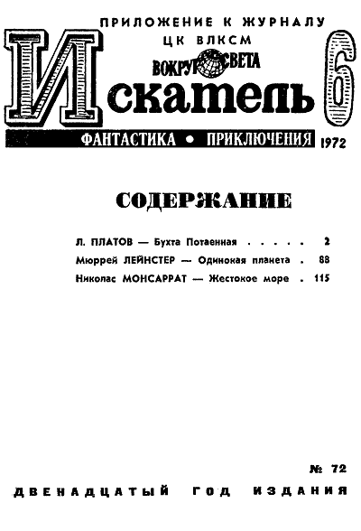 Искатель. 1972. Выпуск №6 - i_002.png