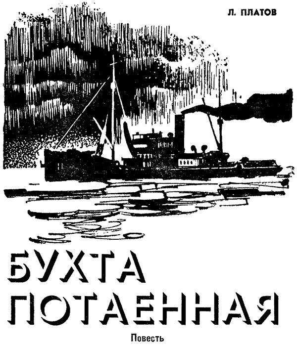 Искатель. 1972. Выпуск №6 - i_003.png