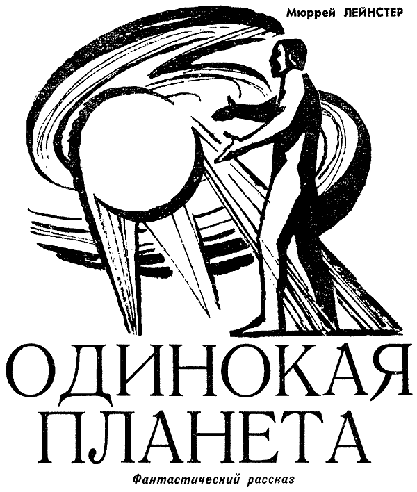 Искатель. 1972. Выпуск №6 - i_015.png