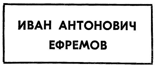 Искатель. 1972. Выпуск №6 - i_024.png