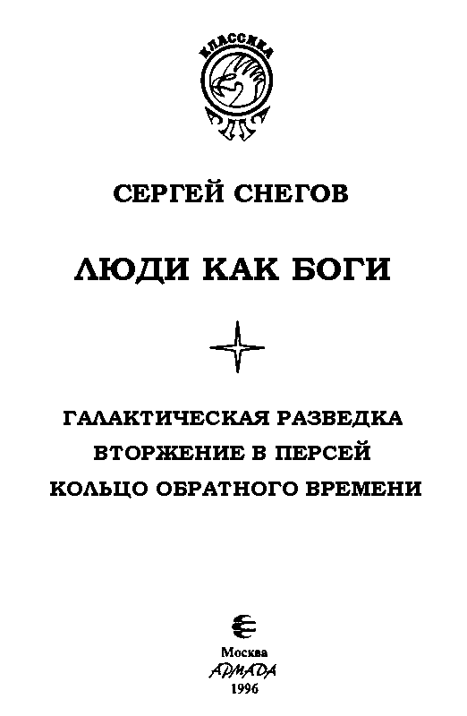 Люди как боги (илл. С. Цылова) - pic_2.png