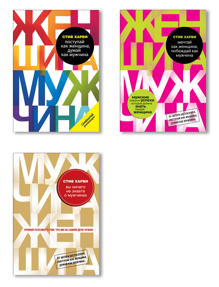 Мечтай как женщина, побеждай как мужчина - knigistivaarvi.jpg