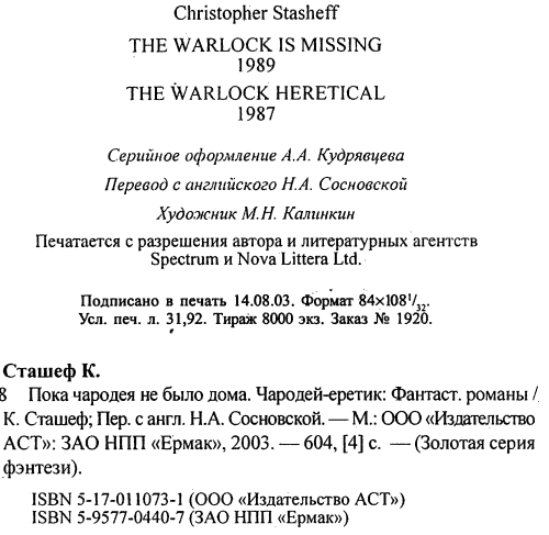 Пока чародея не было дома. Чародей-еретик - i_002.png