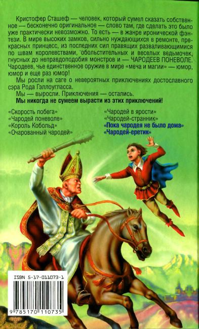 Пока чародея не было дома. Чародей-еретик - i_003.jpg