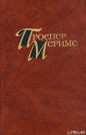 Голубая комната - автор Мериме Проспер 