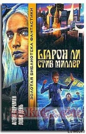 Лови день - автор Ли Шарон 