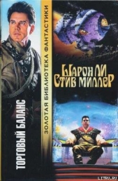 Торговый баланс - автор Ли Шарон 