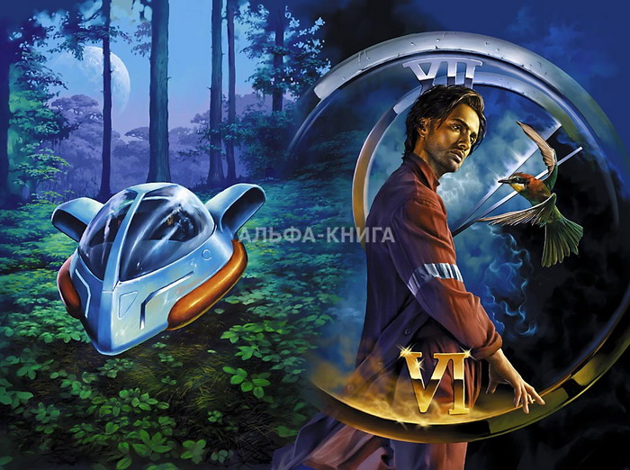 Хранители вечности - i_002.jpg