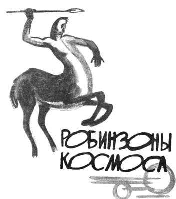 Искатель, 1961 №5 - i_020.png