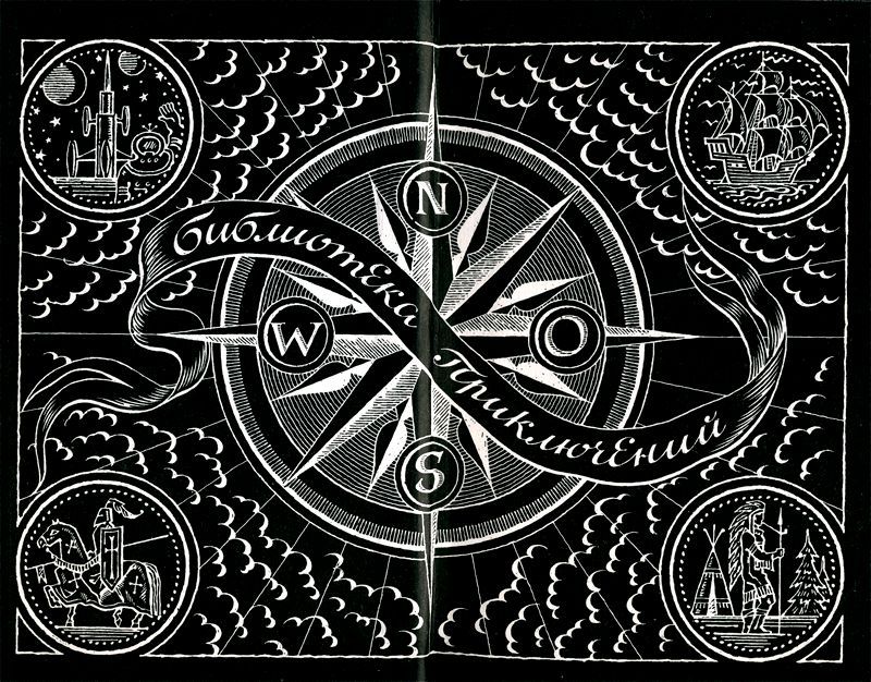 Львы Эльдорадо (сборник) - pic_1.jpg