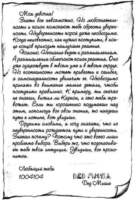 Нина и загадка Восьмой Ноты - img007.png