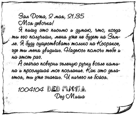 Нина и загадка Восьмой Ноты - img024.png