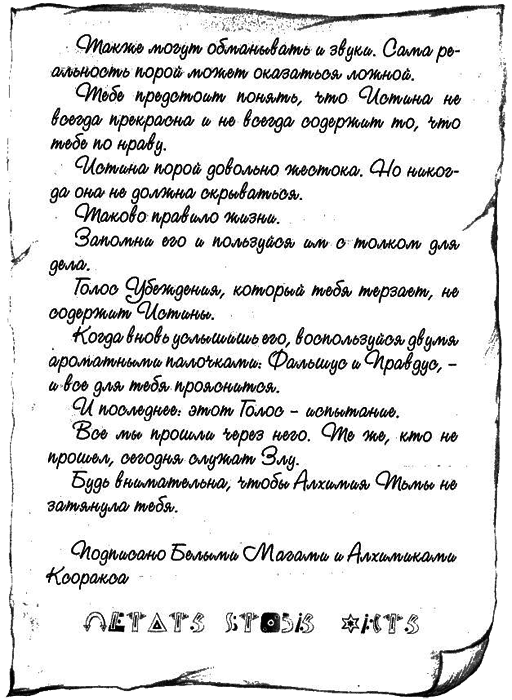 Нина и загадка Восьмой Ноты - img069.png