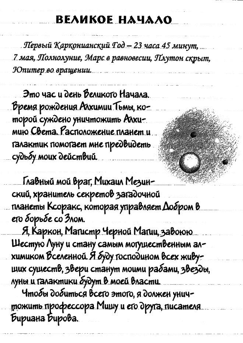 Нина и загадка Восьмой Ноты - img100.png