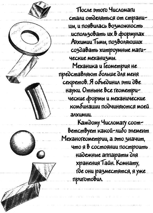 Нина и загадка Восьмой Ноты - img103.png