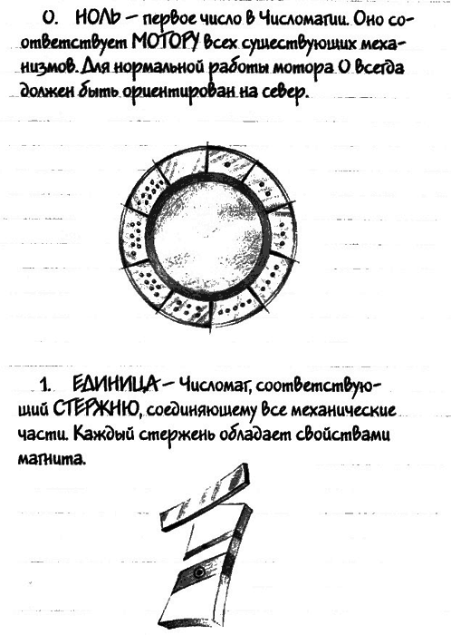 Нина и загадка Восьмой Ноты - img104.png