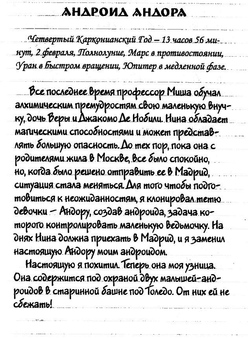 Нина и загадка Восьмой Ноты - img108.png