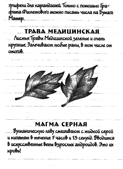 Нина и загадка Восьмой Ноты - img116.png