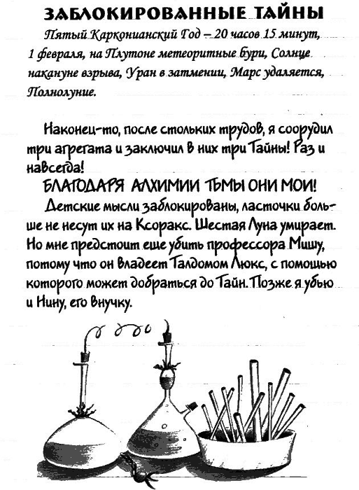 Нина и загадка Восьмой Ноты - img117.png