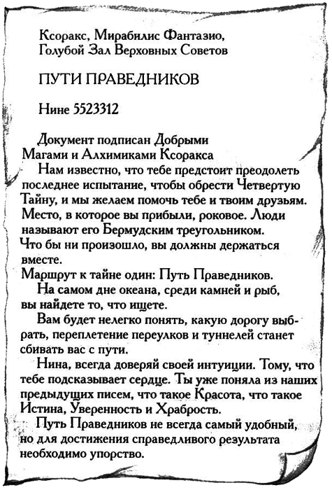 Нина и тайный глаз Атлантиды - img42.png