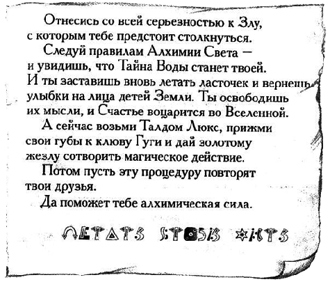 Нина и тайный глаз Атлантиды - img43.png