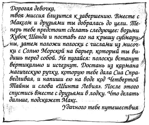 Нина и тайный глаз Атлантиды - img71.png