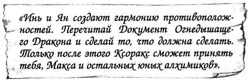 Нина и тайный глаз Атлантиды - img75.png