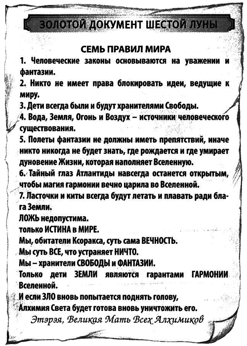 Нина и тайный глаз Атлантиды - img81.png