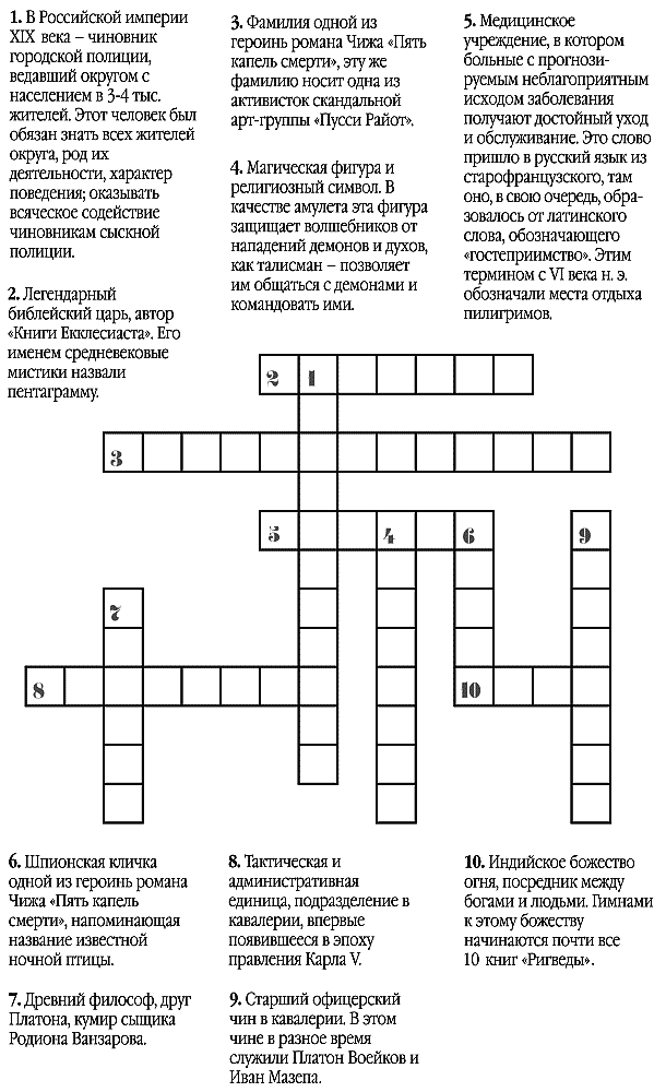 Пять капель смерти - crossword.png