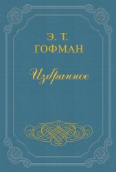 Мастер Иоганн Вахт - автор Гофман Эрнст Теодор Амадей 