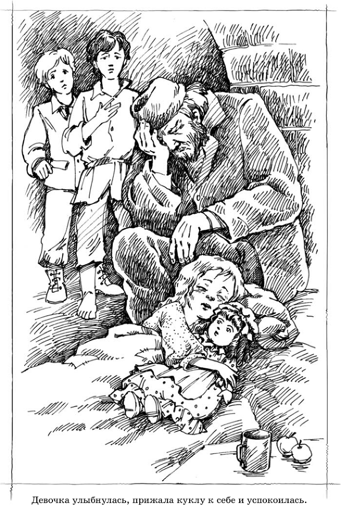 Дети подземелья. Слепой музыкант (сборник) - i_004.png