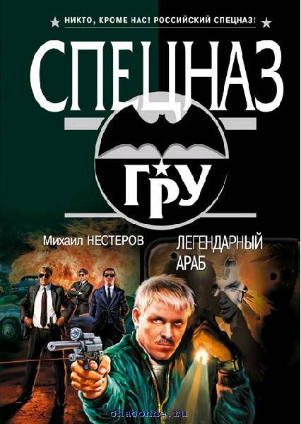 Легендарный Араб - _1.jpg