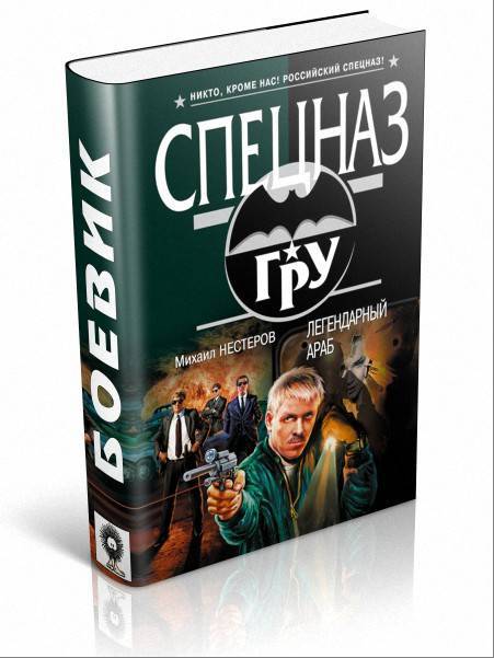 Легендарный Араб - _2.jpg