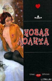 Вакханка - автор Чарская Лидия Алексеевна 