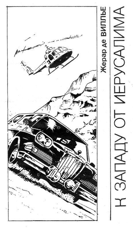 Детектив Франции. Выпуск 3 - Vypusk3_4.jpg