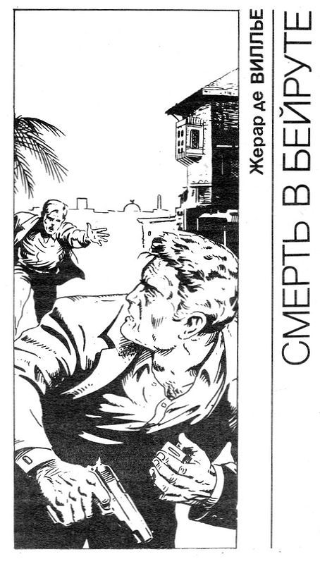 Детектив Франции. Выпуск 3 - Vypusk3_5.jpg