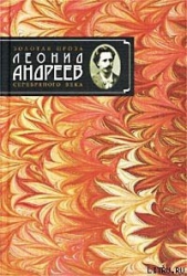 Губернатор - автор Андреев Леонид 