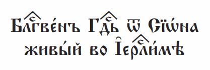 Путешествие ко святым местам в 1830 году - i_001.png