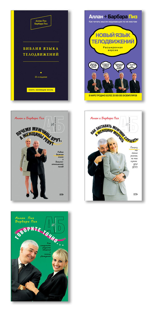 Как заставить мужчину слушать, а женщину молчать. Почему мы такие разные, но так нужны друг другу - allanpiz_1.jpg