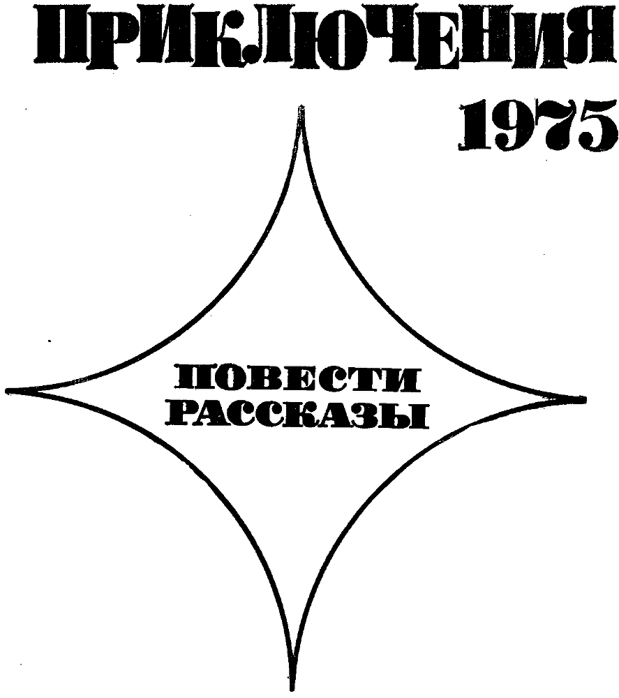 Приключения-75 - img_1.png
