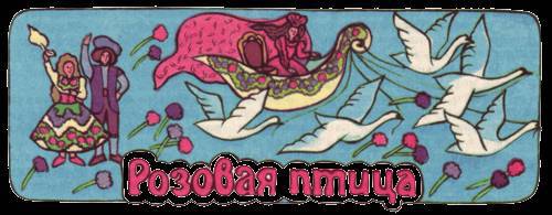 Сказки бабушки про чужие странушки - _17.jpg