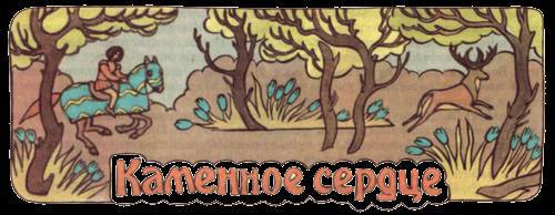 Сказки бабушки про чужие странушки - _19.jpg